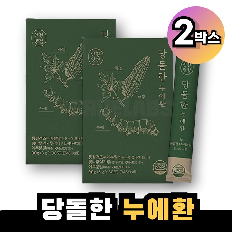 2 boxes of sweet silkworm pills / 당돌한 누에환 2박스