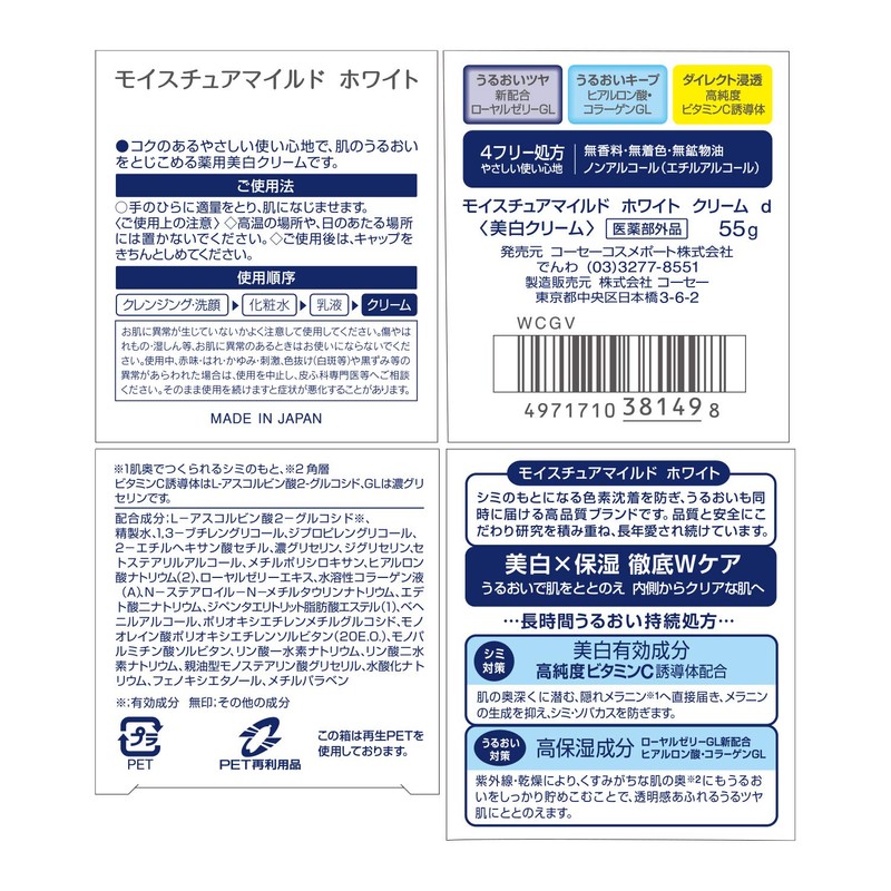 Kose Moisture Mild White Cream 55 g