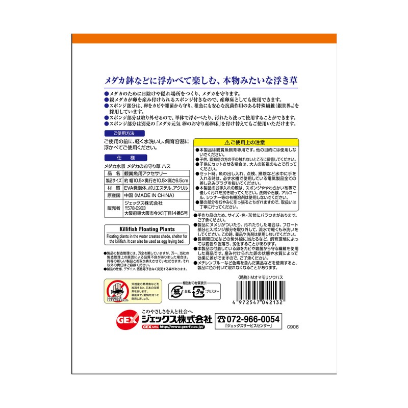 Gex GEX Medaka Energetic, Medaka Aquacape, Amulet Grass Lotus, Floating