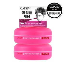 Gatsby Moving Rubber Spikey Edge 80g 2pcs / 갸스비  무빙러버 스파이키엣지 80g 2개