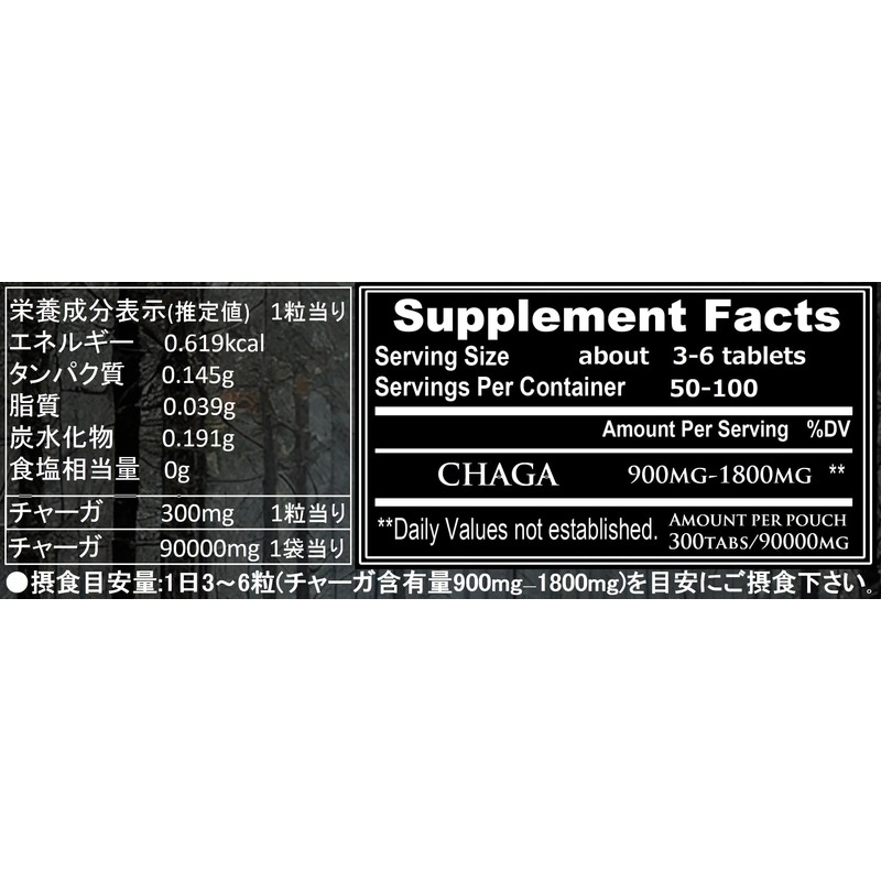 チャーガ サプリメント 90000mg含有 1粒300mg x 300粒 約50日ー100日分 ロシア原産 和名: カバノアナタケ