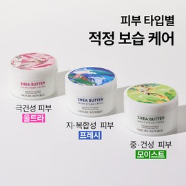 Nature Republic [Nature Republic] 1+1 Shea Butter Steam Cream (Select 1 of 3) / [네이처리퍼블릭] 1+ 1 쉐어버터 스팀크림 3종 택 1