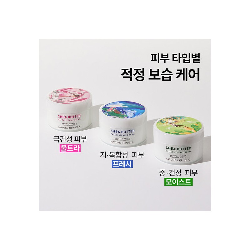 Nature Republic [Nature Republic] 1+1 Shea Butter Steam Cream (Select