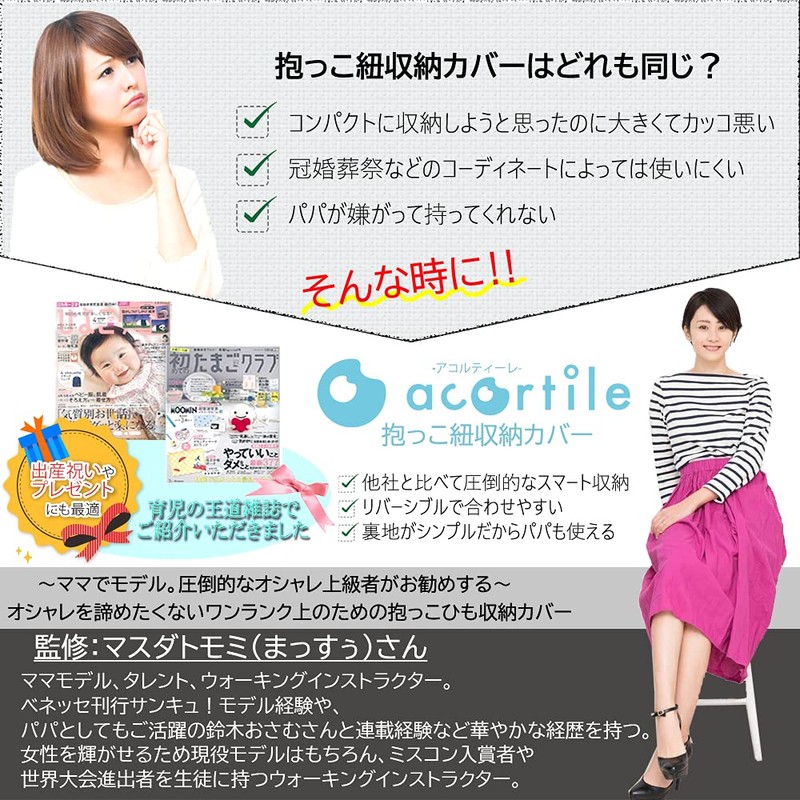 Acortile Baby Carrier Storage Cover, Size M, Made in Japan,