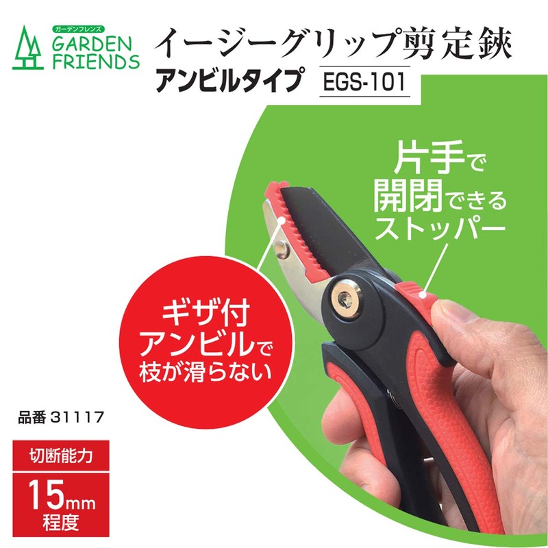 KONYO GARDEN FRIENDS Easy Grip Pruning Shears EGS-101 Anvil Type