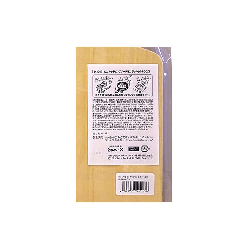 Nagano Factory SG1207 Sumikko Gurashi Cutting Board Mini (Tobacco Okoku)