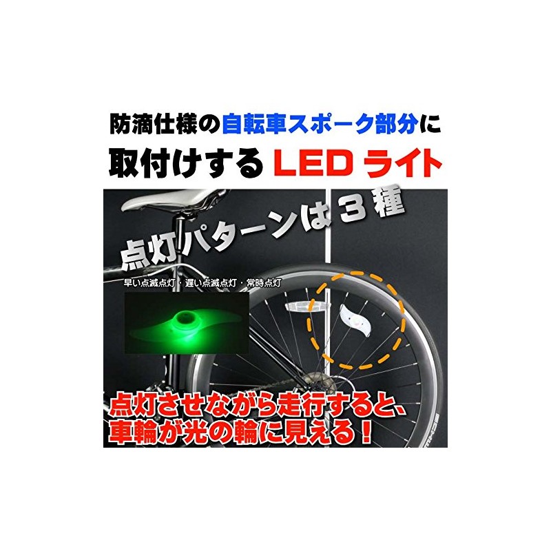 AS20015 Bicycle Spoke LED Light Green 1 Piece Beautiful Light