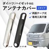 RiNan. Universal Antenna Cover Hi-Jet Truck S500P S510P Early and