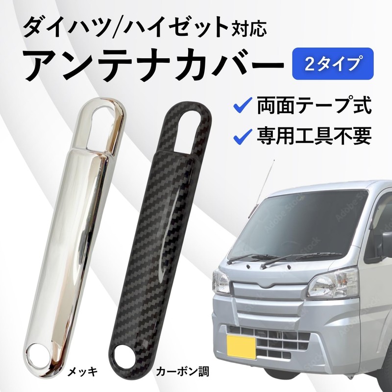 RiNan. Universal Antenna Cover Hi-Jet Truck S500P S510P Early and