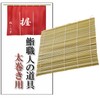 Sushi Hiroki Supervised by Sushi Craftsmen Roll Sill Makisu Roll