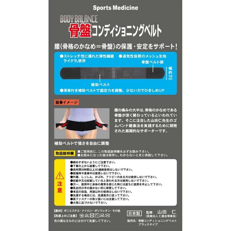 Yamada Style Pelvic Conditioning Belt, LL, Black