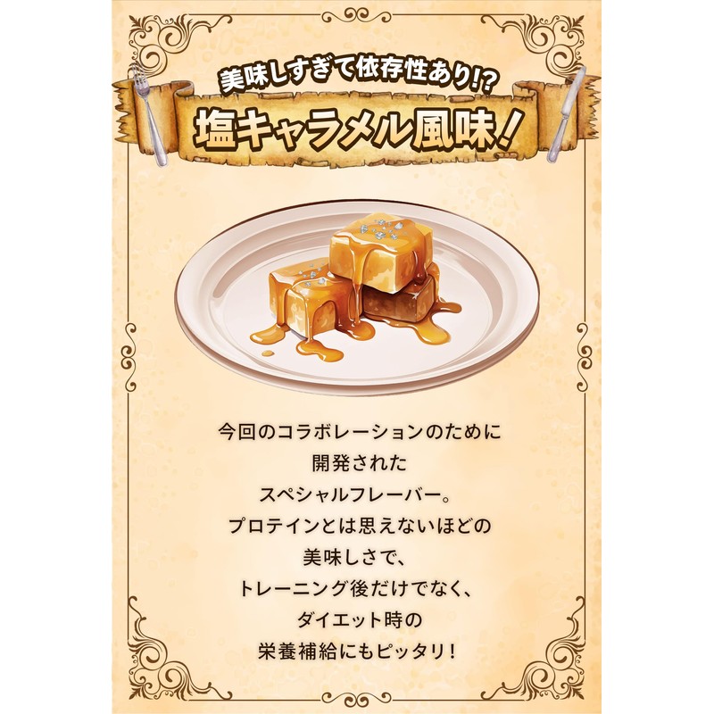 ビーレジェンド WPCプロテイン グランブルーファンタジー 塩キャラメル風味 プロテイン WPC ホエイ 900g