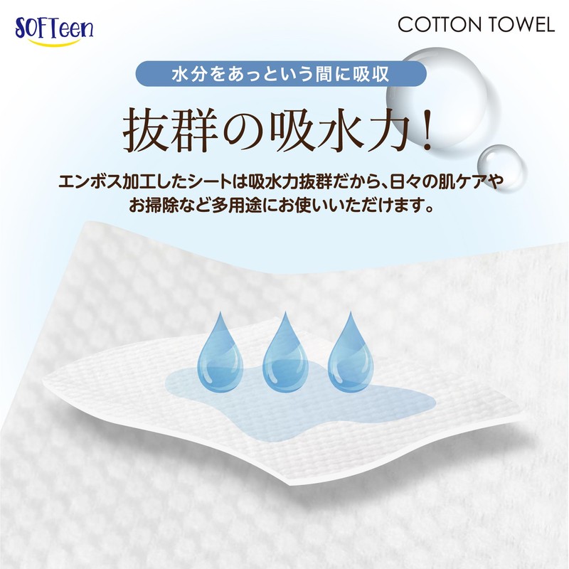 SOFTeen ソフティーン コットンタオル 天然素材 洗顔 メイク落とし クレンジング フェイスパック ドライ&ウェット両用 ティッシュタイプ