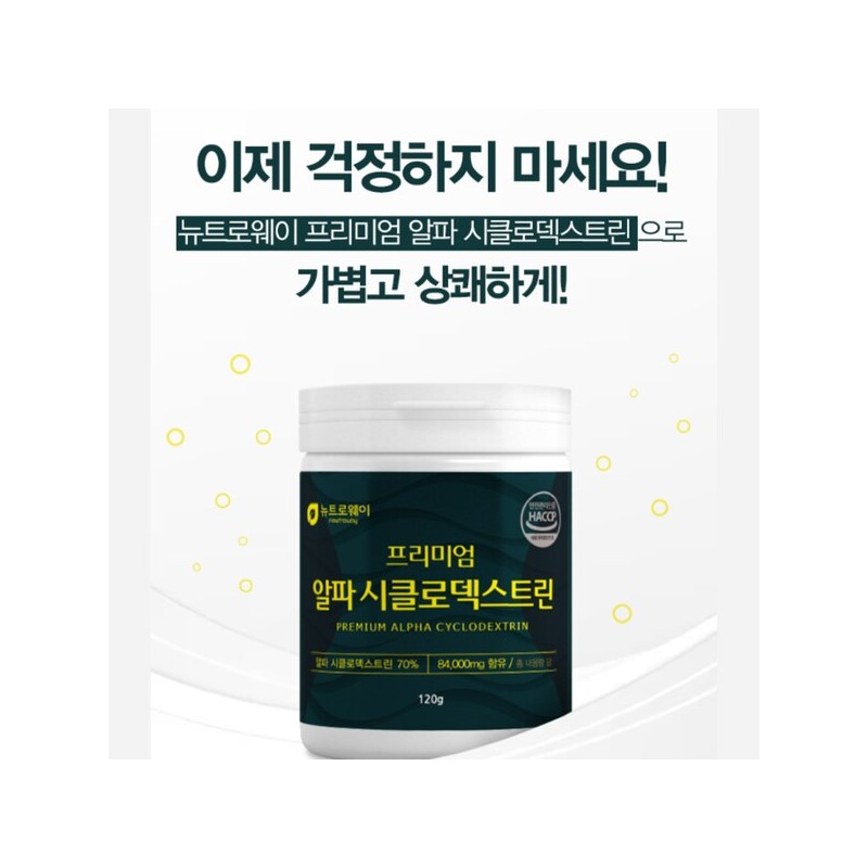 알파CD 파우더 알파 시클로덱스트린 분말 알파씨디 다이어트 제로 파우더 120g