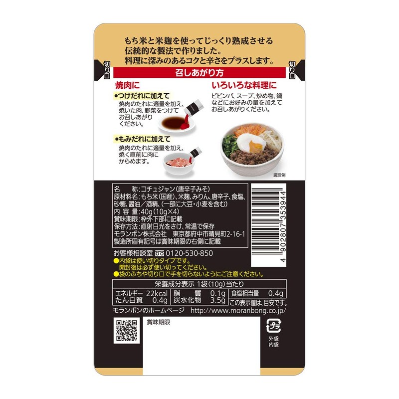 Morambon Aged Gochujang, 1.4 oz (40 g) x 10 Bags