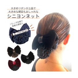 (RONGUI) Bun Net, Chignon Barrette, Ribbon, Large, Hair Clip, Hair Net, Bun Hair Net (Black)