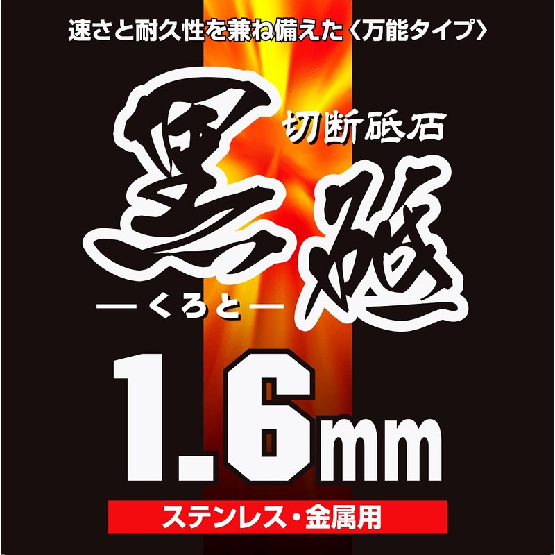 SK11(エスケー11) Cutting Wheel, Black Whetstone, 105×1.6×15mm