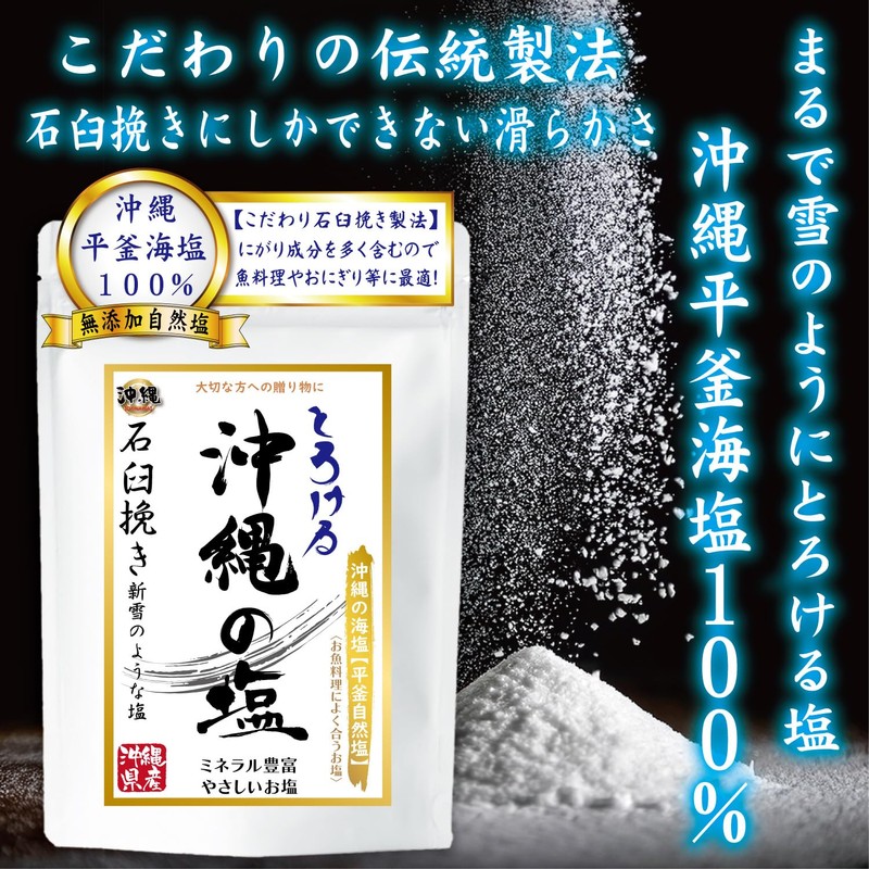 Salt Melts Like Fresh Snow: Okinawa Sea Salt, Stone Grinding