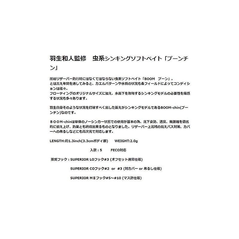 Engine BOOM-CHIN #26 Earthworm 1.3" (3.3cm) 5pcs