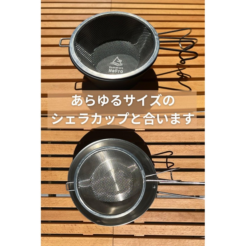 Kamakura NaFro "Kozal" Sierra Cup Colander 18-8 Stainless Steel, Made
