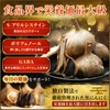 (Supervised by a Dietitian) Black Garlic, 100% Garlic, Made in