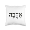Ahava Love in Hebrew Hanukkah Gift Throw Pillow
