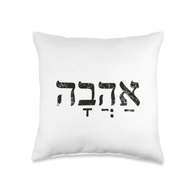 Ahava Love in Hebrew Hanukkah Gift Throw Pillow