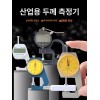 디지털 두께 측정기 정밀 계측기 게이지 종이 측정 표면 [평평