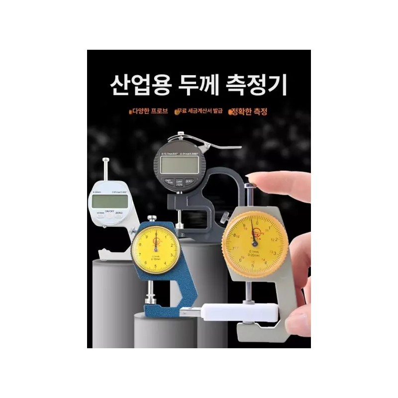 디지털 두께 측정기 정밀 계측기 게이지 종이 측정 표면 [평평