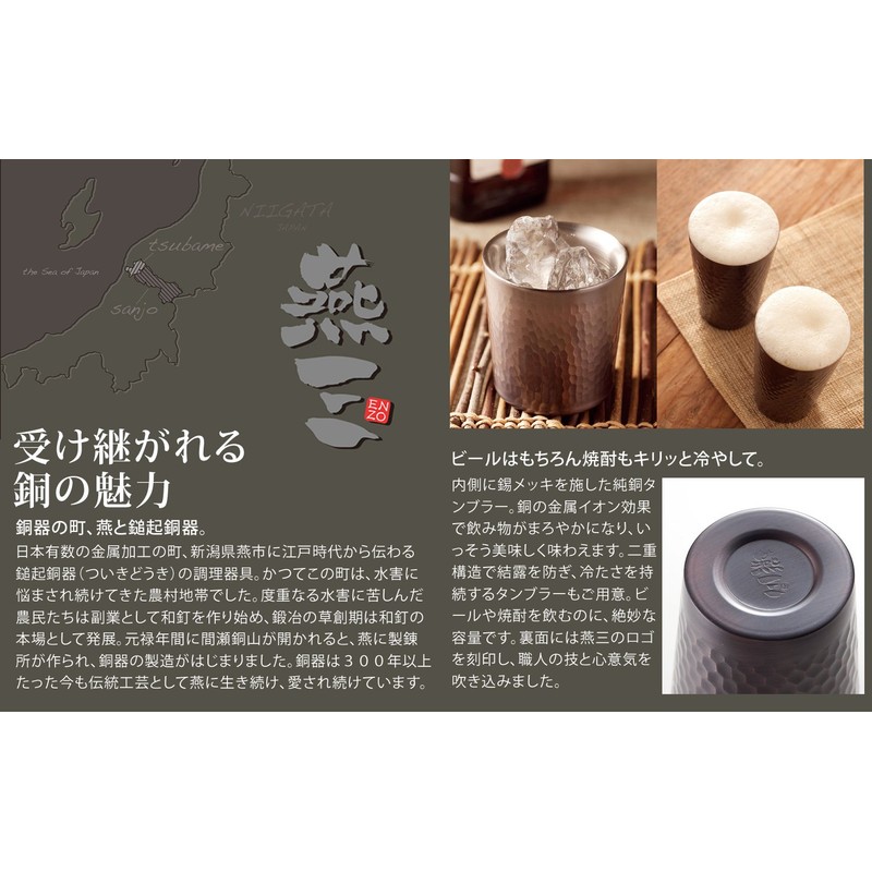 和平フレイズ タンブラー 燕三 純銅 EM-8469