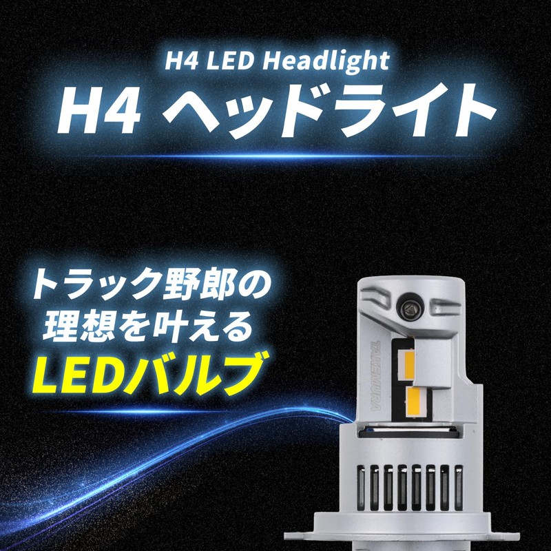 Takenous Takemura Trading 24v H4 LED Headlight Truck Bus 8,000lm