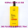 IZNOX 이자녹스 유브이 선 프로 365 익스트림 선 플루이드 70ml