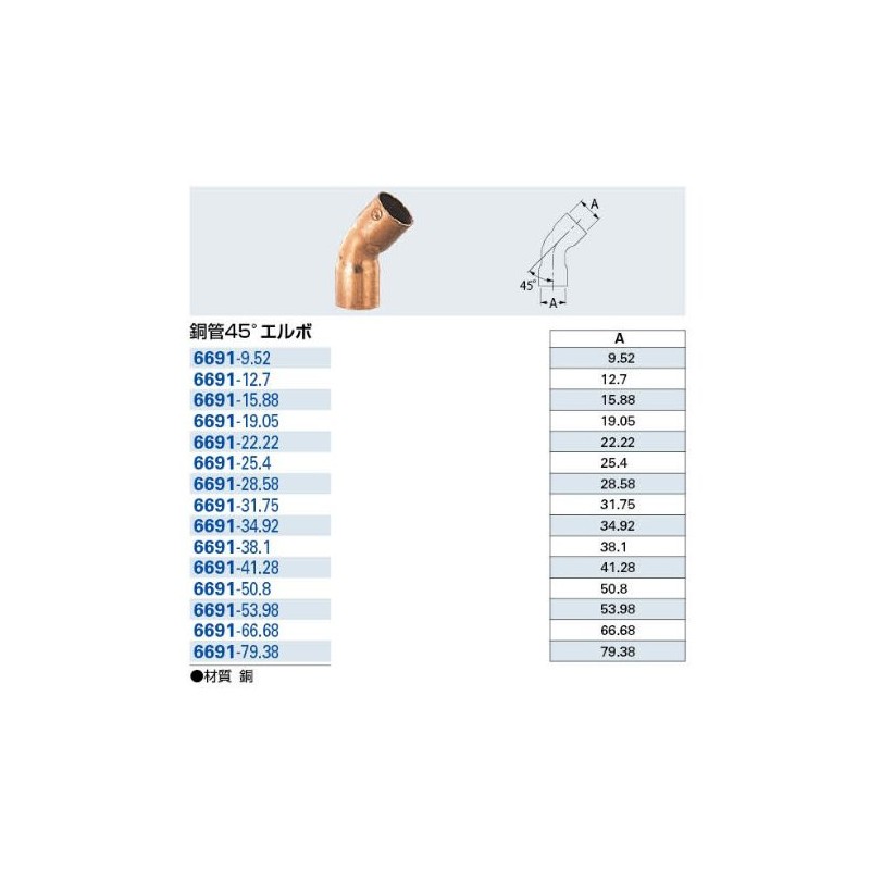 Kakudai 6691-9.52 Copper Tube 45 Degree Elbow