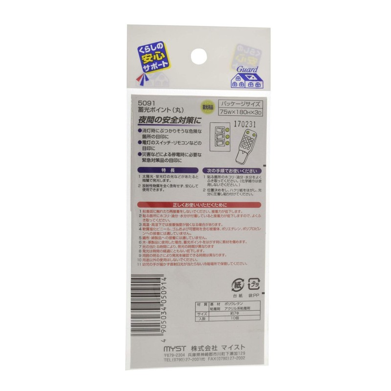 Myst (Maisto) Luminous Tape Round Yellow φ 7 mm, 10 Pieces (5091)