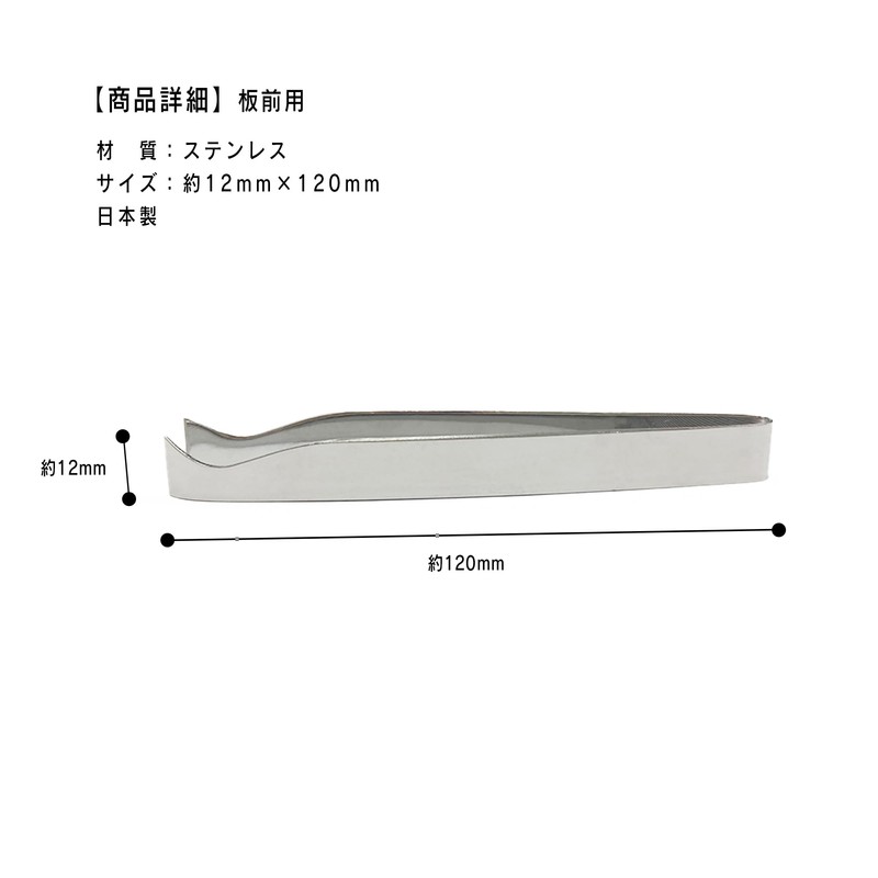 Styleneo Fish Bone Tweezers, Made in Japan, 4.7 inches (120