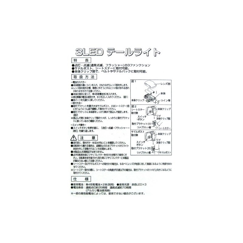 サギサカ(SAGISAKA) 自転車 テールランプ 3LED テールライト 41821
