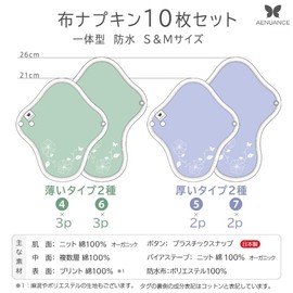 AESET-05500-F Cloth Napkins, Day Use, Set of 10, Medium Size 5 + Small 5 Pieces, Sanitary Napkins [Organic Cotton, Feathered, Integrated Waterproof Cloth]