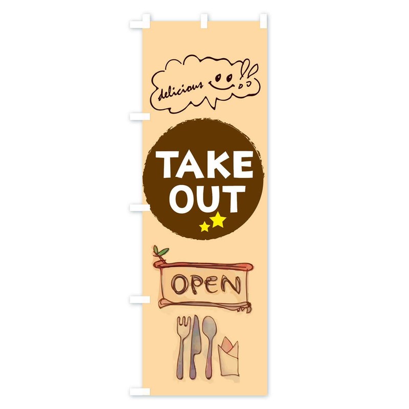 Takeout Nobori Flag (Regular 23.6 x 70.9 inches (60 x