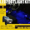 Amon Online FB515 LED Foot Light Kit for Front Seat,