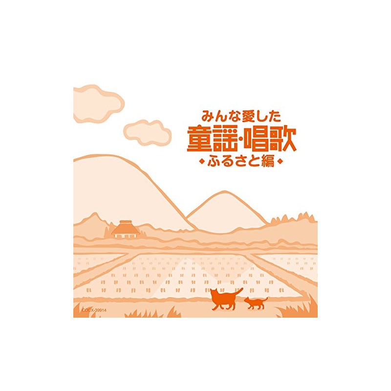 みんな愛した童謡・唱歌 ふるさと編