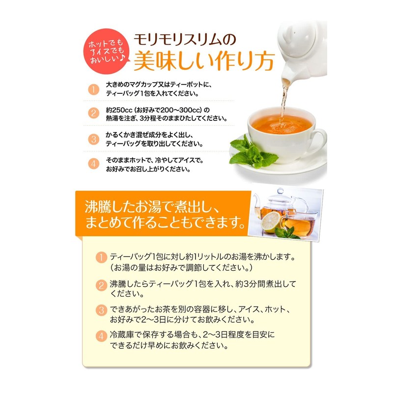 ハーブ健康本舗 モリモリスリム (紅茶風味) (10包)