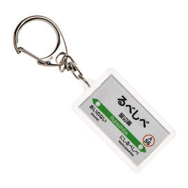 JR Hokkaido 石北本線 "留辺蘂" Key Holder Train Goods
