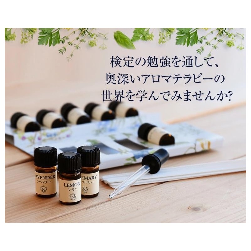 AEAJ Aromatherapy Testing, Aroma Testing, Class 2, Compatible with Essential