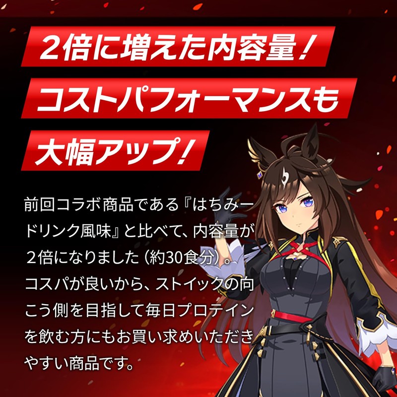Be Legend WPC Protein, Uma Musume Pretty Derby, Beyond Training!