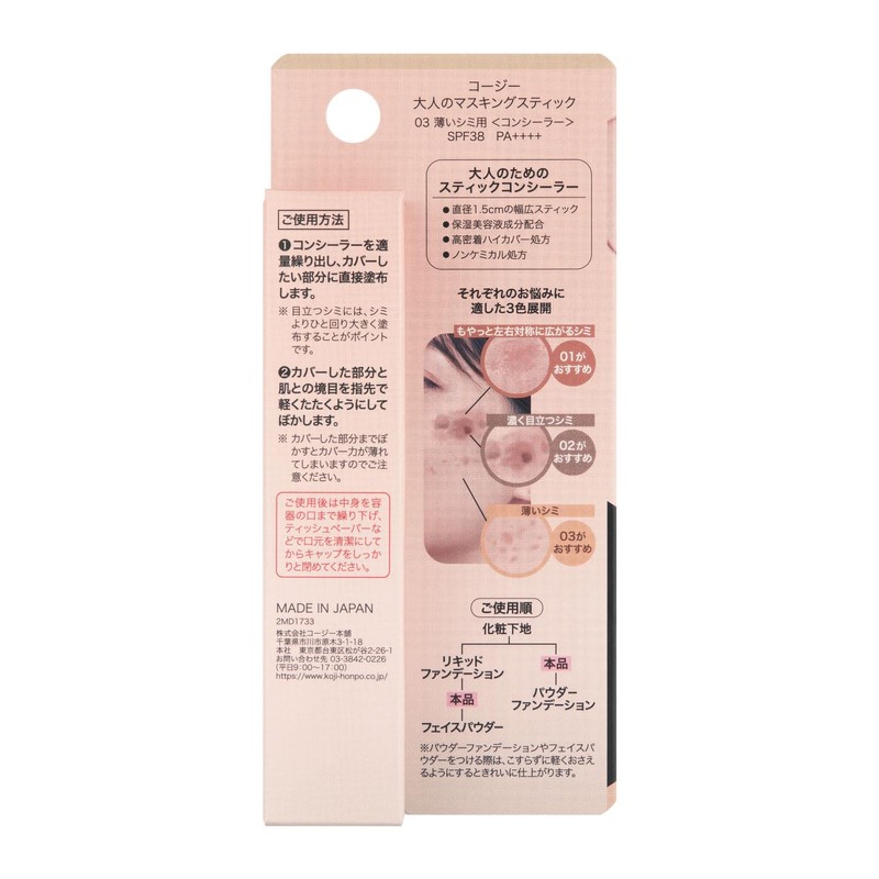 Adult Masking Stick Concealer #03 for Thin Stains
