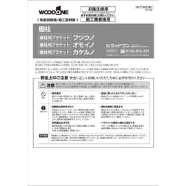 Wood One MKTTBS-2C-K Futsuno Black Bracket for Shelf Depth 5.7 inches (145 mm) Left and Right Set