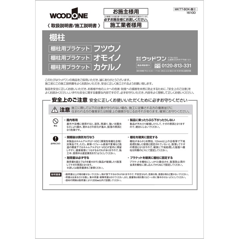 Wood One MKTTBS-2C-K Futsuno Black Bracket for Shelf Depth 5.7