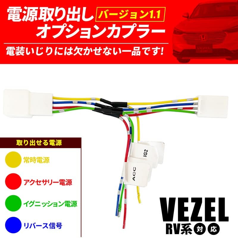 Honda Vezel Vezel RV Series Compatible Power Removal Option Coupler