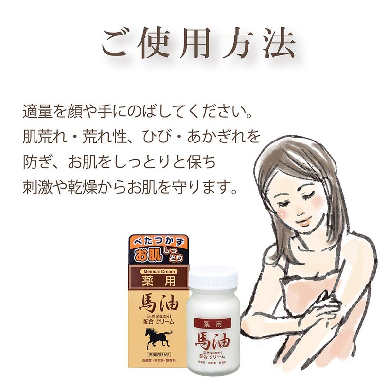 Jun Cosmetics Medicated Horse Oil Cream N, 2.5 oz (70