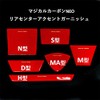 HASEPRO NRDH-1RED Magical Carbon NEO [Rear Center Accent Garnish] H-Shaped